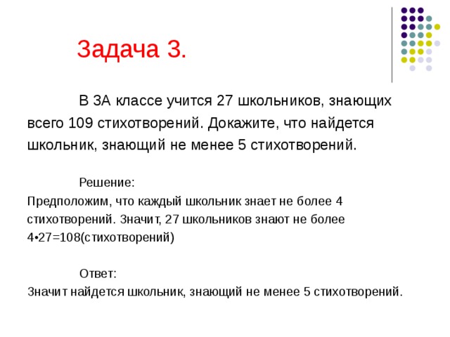 Принцип дирихле задачи с решениями 5 класс презентация