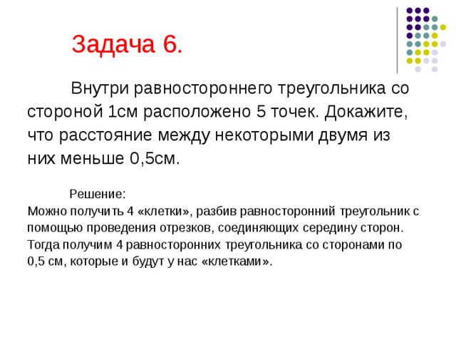 Принцип дирихле задачи с решениями 5 класс презентация