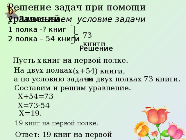 Запись решения задачи в виде уравнения 2 класс пнш презентация