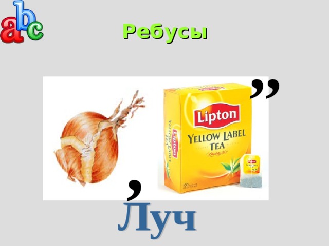Ребусы ,, , 