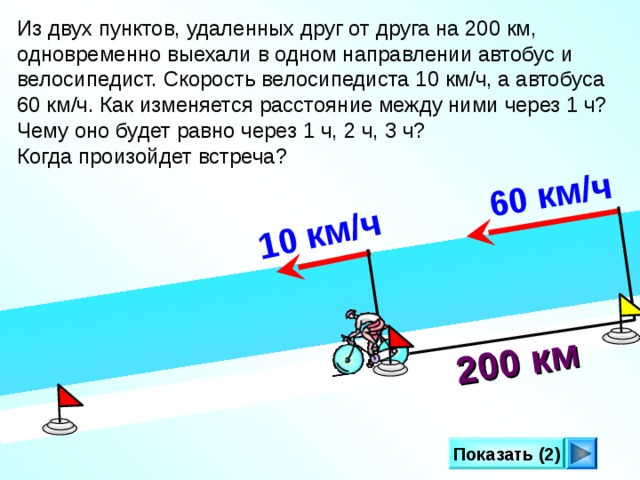 Автомобили лада и газель выехали одновременно навстречу друг другу из пунктов а и б определите