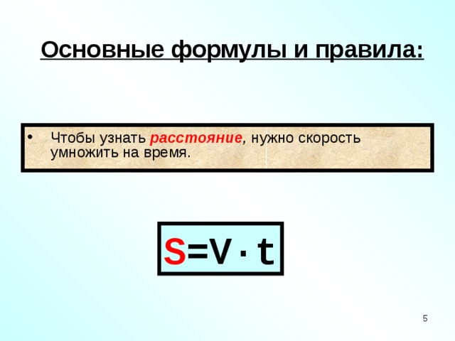 Нужный расстояние. Чтобы найти скорость нужно. Чтобы узнать скорость нужно. Как найти время если известна скорость и расстояние. Как найти расстояние зная скорость.