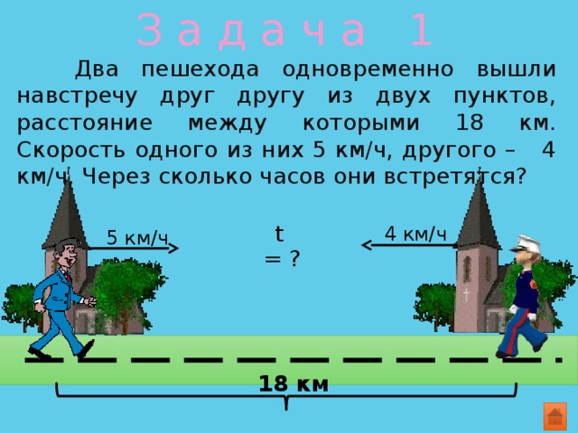 Из пункта а вышли одновременно. Задачи про пешеходов. Два пешехода вышли одновременно навстречу друг. Решить задачу 2 пешехода вышли одновременно навстречу друг. Решить задачу 2 пешехода вышли одновременно навстречу друг решение.