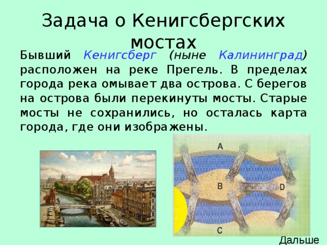 Мосты кенигсберга схема