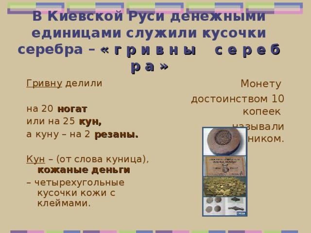 Старинные денежные единицы проект