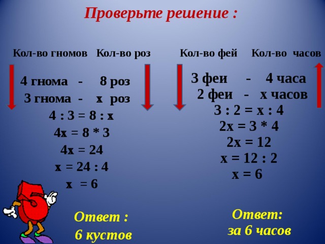 Решите с помощью пропорции. Задачи с помощью пропорции 6 класс. Решение задач с помощью пропорций 6 класс. Решить задачу с помощью пропорции 6 класс. Задачи на пропорции 6 класс с ответами.