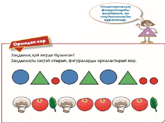 Тізбектер 4 сынып презентация