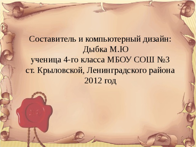 Презентация Вспомним,что было. Из истории памятников в станице Крыловской