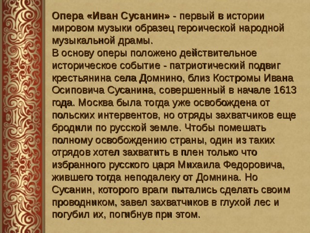 Опера иван сусанин 3 класс урок музыки презентация