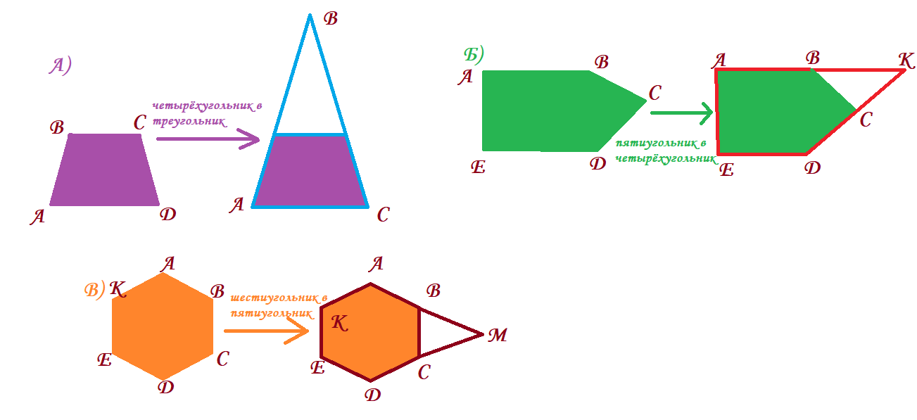 Треугольник 2 четырехугольника и пятиугольник