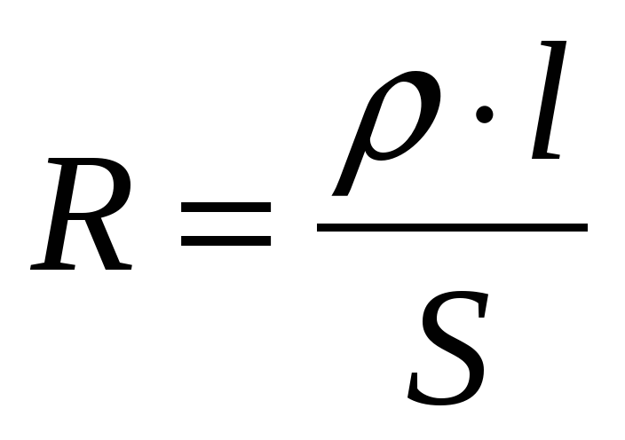 Формула электрического сопротивления