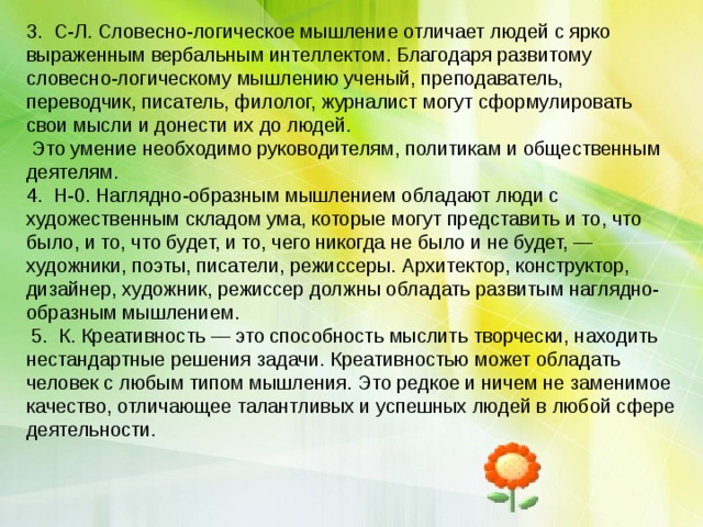 Что отличает талантливого человека тальников. Креативное мышление на уроках музыки. Развитие вербально логического мышления 3 класс. Вывод что отличает талантливого человека. Чем отличается мыслящий и работающий человек своими словами.