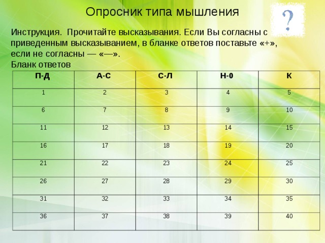 Обработка опросника