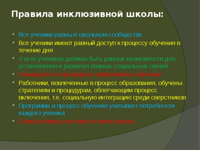 Что является первым этапом а работе учителя инклюзивного класса. Смотреть фото Что является первым этапом а работе учителя инклюзивного класса. Смотреть картинку Что является первым этапом а работе учителя инклюзивного класса. Картинка про Что является первым этапом а работе учителя инклюзивного класса. Фото Что является первым этапом а работе учителя инклюзивного класса