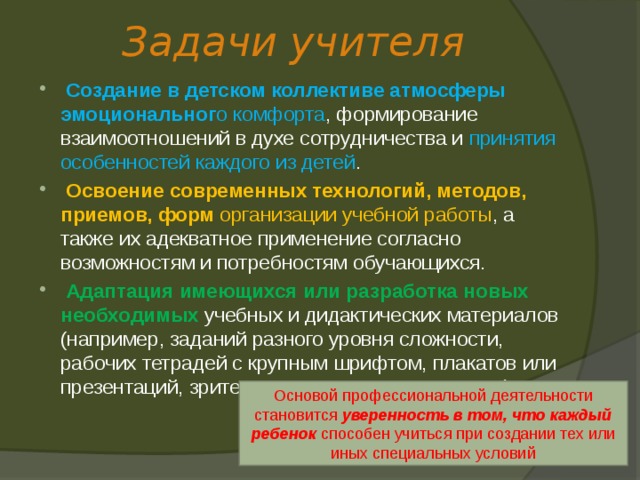 Что является первым этапом а работе учителя инклюзивного класса. Смотреть фото Что является первым этапом а работе учителя инклюзивного класса. Смотреть картинку Что является первым этапом а работе учителя инклюзивного класса. Картинка про Что является первым этапом а работе учителя инклюзивного класса. Фото Что является первым этапом а работе учителя инклюзивного класса