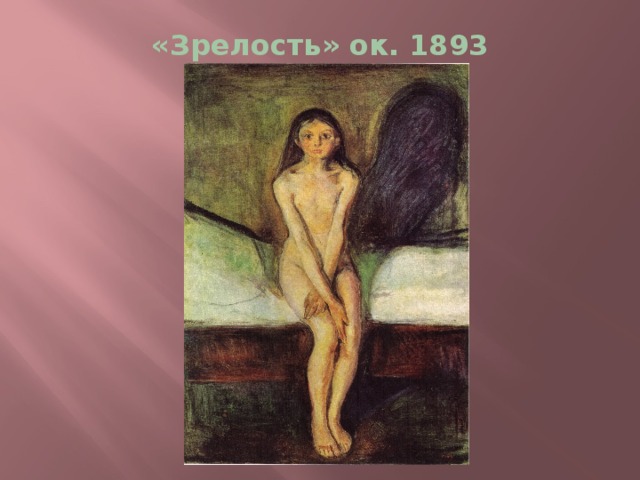 «Зрелость» ок. 1893 