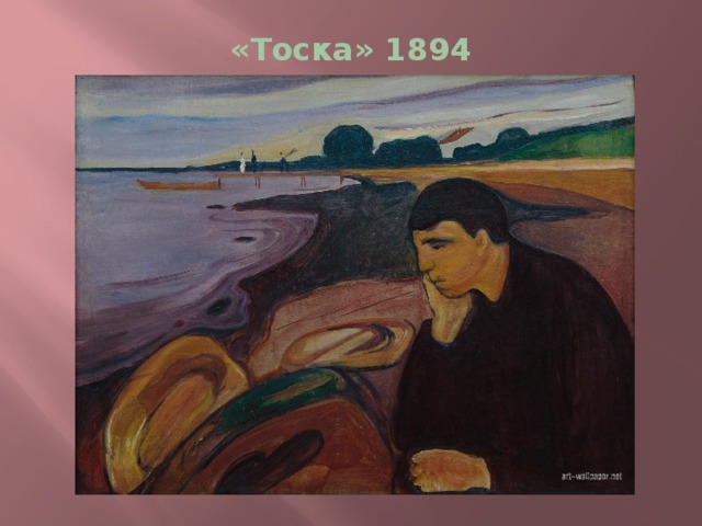 «Тоска» 1894 