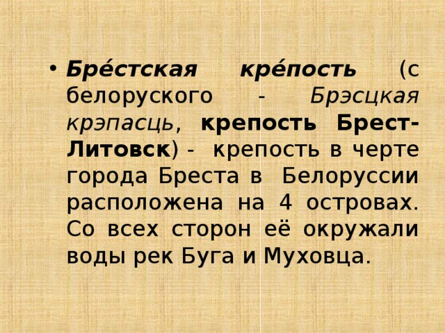 Песня защитников брестской крепости слушать песню