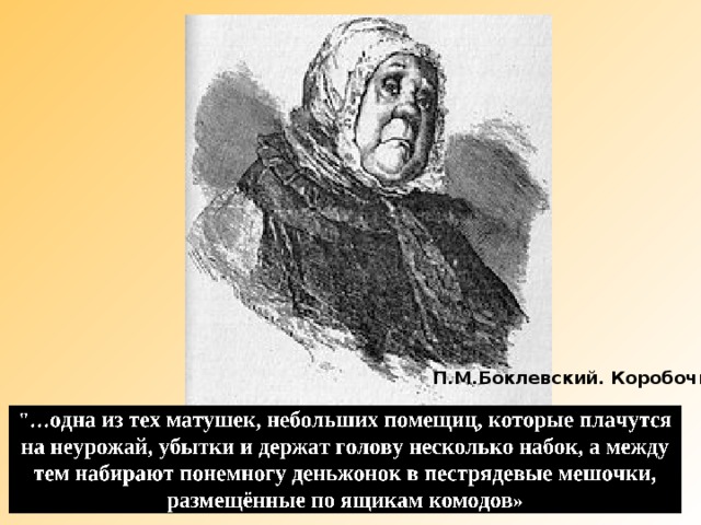 Набирают понемногу деньжонок в пестрядевые мешочки размещенные по ящикам комодов