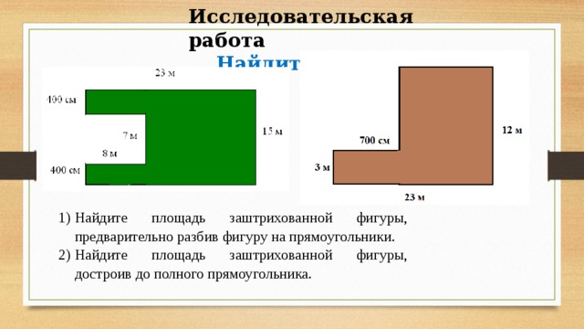 Как найти площадь фигуры