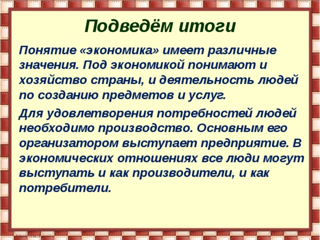 Значение понятия хозяйство