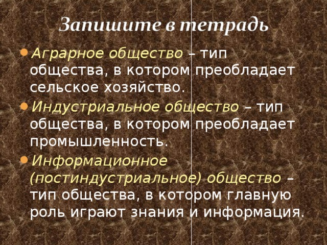 1 аграрное общество. Аграрное общество это в обществознании. Сильные стороны аграрного общества. Аграрное общество это простыми словами. Общество в котором преобладает сельское хозяйство.