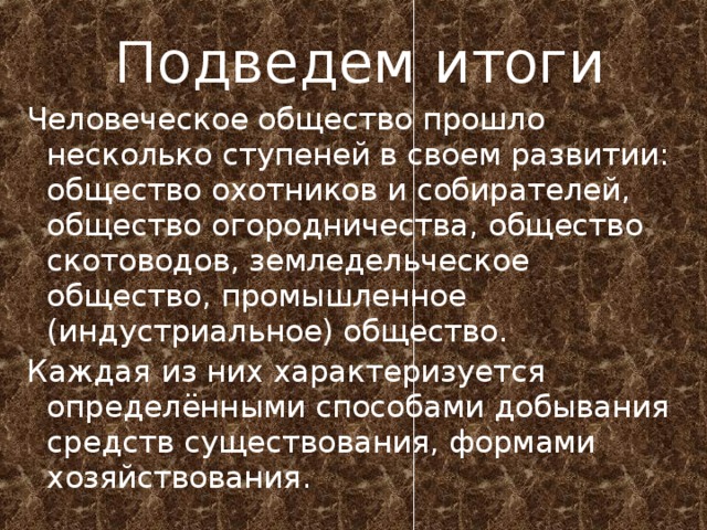 Прошлое общество. Земледельческому Тип общества. Скотоводческому Тип общества. Земледельческая община это в обществознании. Виды общин Земледельческая.