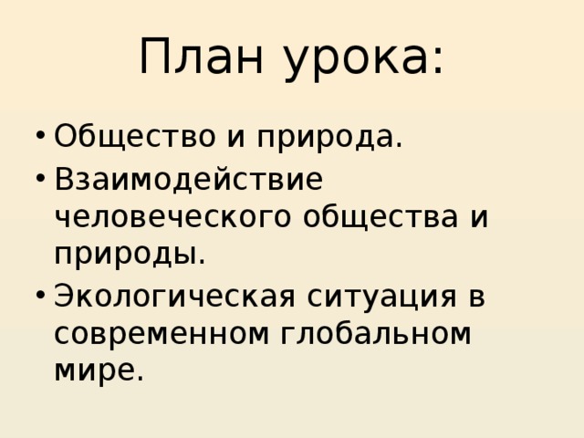 Влияние природы на общество план егэ