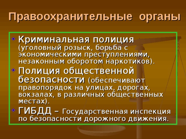 Правовые проблемы борьбы с компьютерными преступлениями