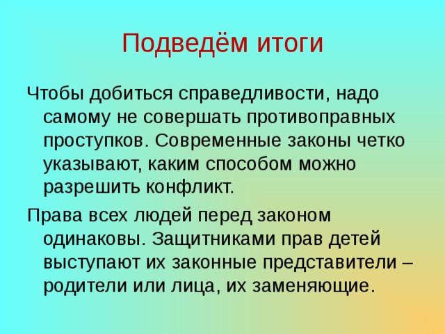 Карта справедливости да нет