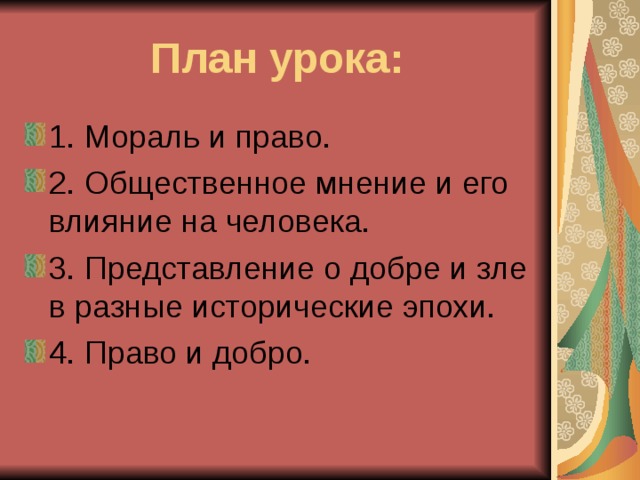 Как изменилось представление о добре и зле в разные исторические эпохи проект