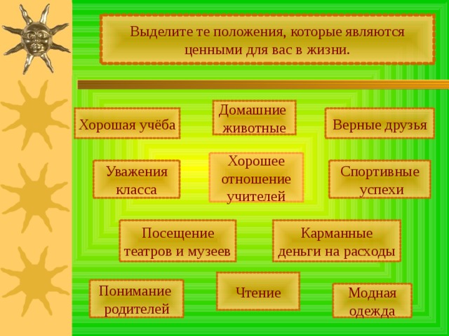 Расстели идеалы и цели словно газету на стол