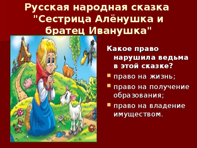  Русская народная сказка   