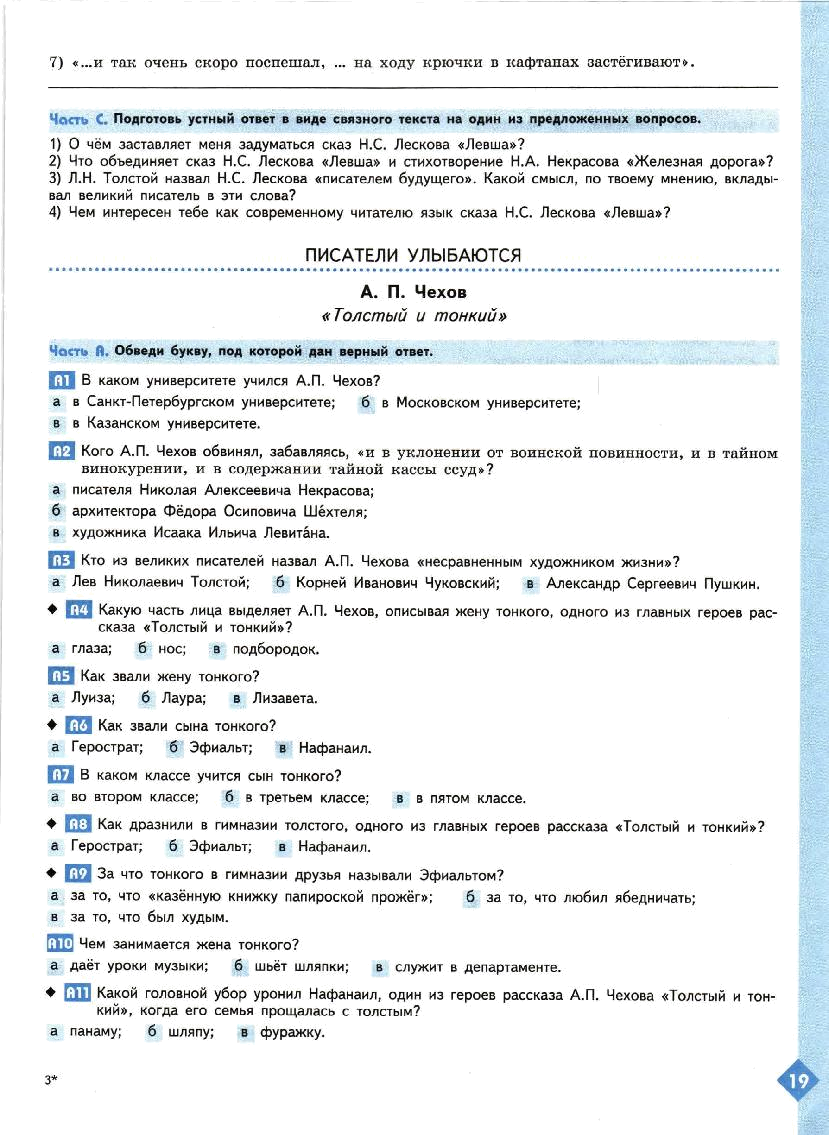 Контрольная работа чехов 6 класс. Ахмадулина 6 класс рабочая тетрадь. Тест по литературе 6 класс толстый и тонкий с ответами Чехов. Литература 6 класс толстый и тонкий. Литература 6 класс Ахмадулина.