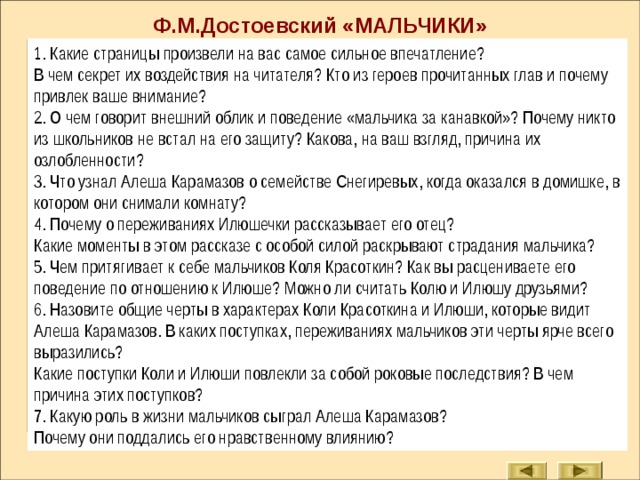 Анализ содержания текста сначала план по спасению жучки