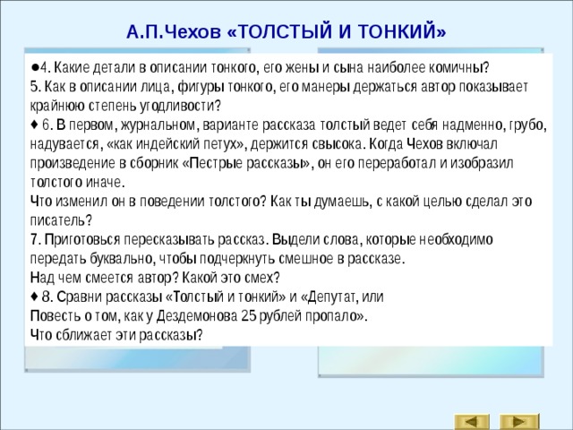 Анализ рассказа чехова толстый и тонкий по плану