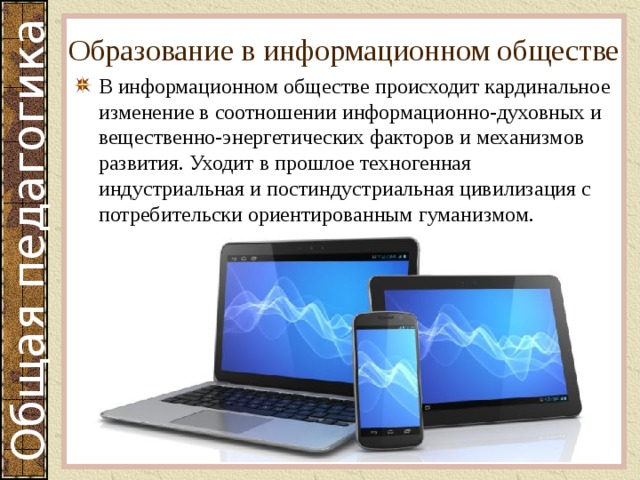 Образование в информационном обществе. Черты образования в информационном обществе. Роль образования в информационном обществе. Образование в информационном обществе кратко.