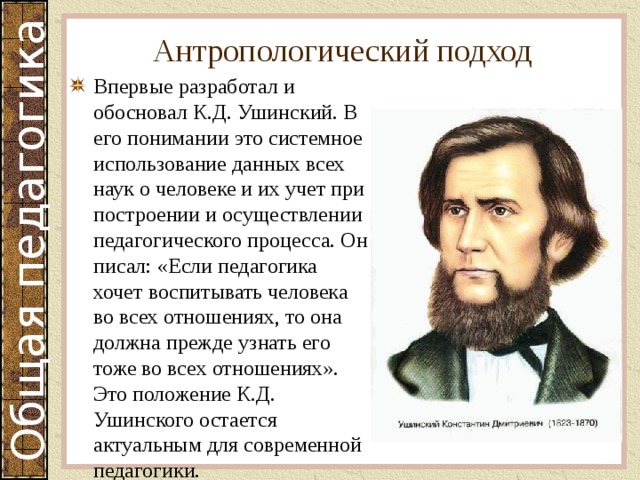 Пирогов и ушинский о педагогической антропологии