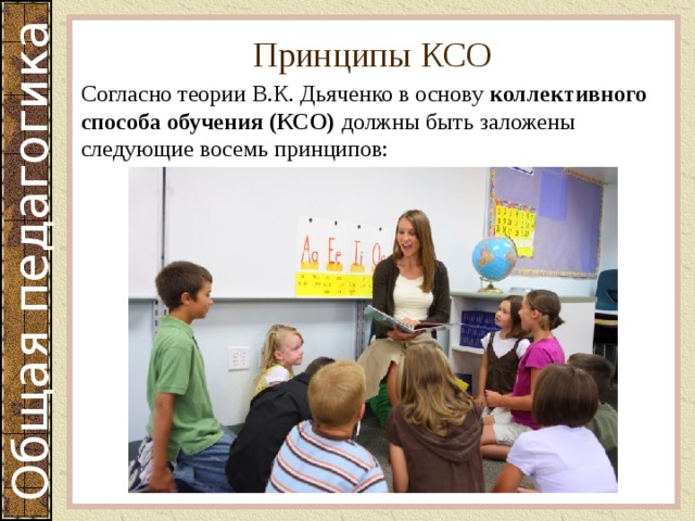 Образование ксо. Коллективный способ обучения. КСО Дьяченко. Коллективный способ обучения Дьяченко. Коллективный способ обучения КСО (А.Г. Ривин, в.к. Дьяченко).