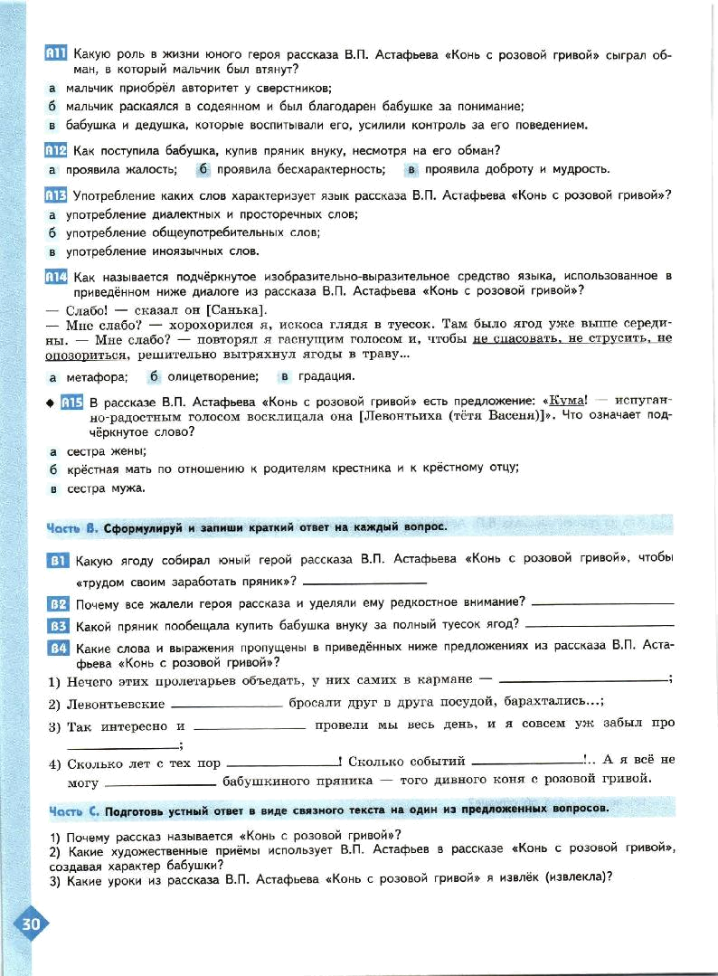 Тест по произведению розовый конь. Тест по конь с розовой гривой. Тест по литературе 6 класс конь с розовой гривой с ответами. Ответы на тест конь с розовой гривой. Тест по произведению конь с розовой гривой.