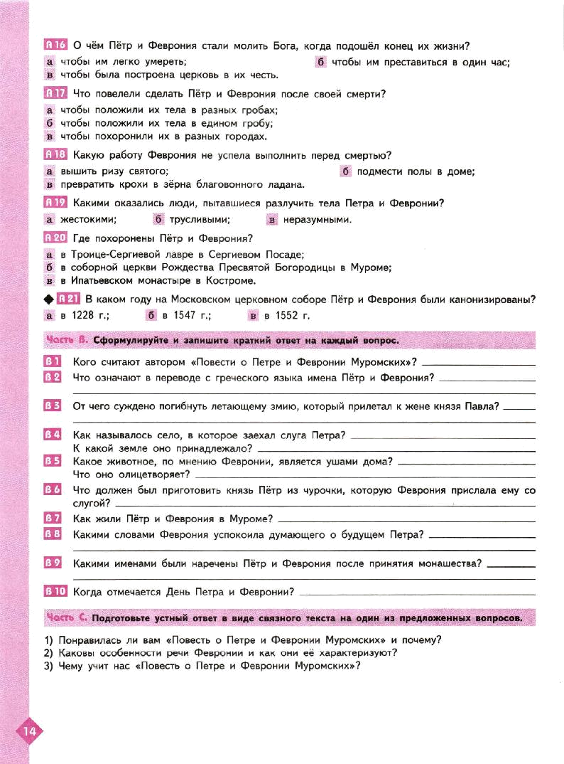 Тест по повести о петре и февронии. Тест по повести о Петре и Февронии Муромских. Повесть о Петре и Февронии тест 7 класс. Повесть о Петре и Февронии Муромских тест с ответами. Тест по Петру и Февронии 7 класс.