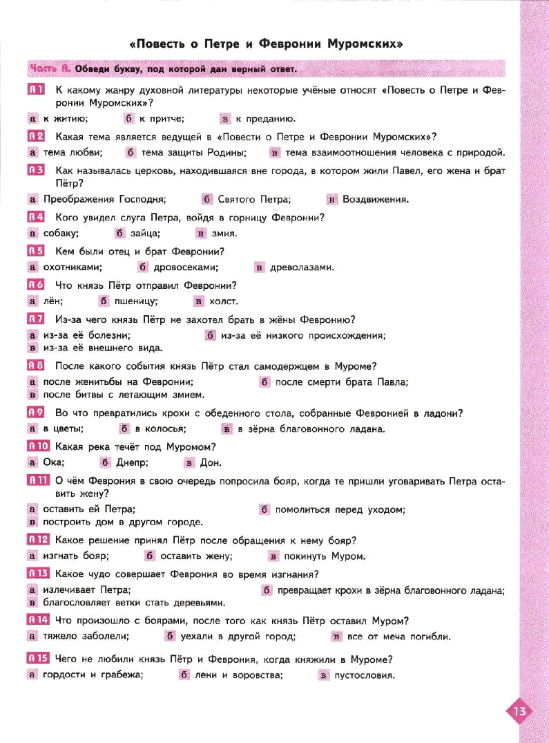 Тест по повести о Петре и Февронии Муромских. Повесть о Петре и Февронии Муромских оглавление. Литература 7 класс Ахмадулина рабочая тетрадь 2 часть. Литература 7 класс повесть о Петре и Февронии Муромских.