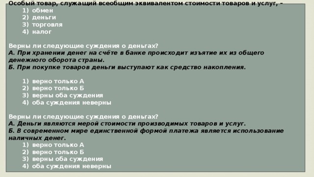 Верны ли следующие суждения о прямых налогах