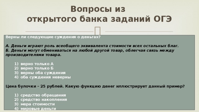 Деньги огэ обществознание презентация