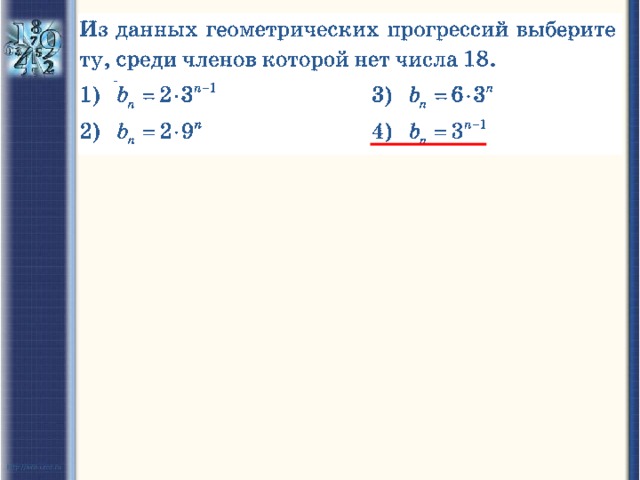 Огэ геометрическая прогрессия презентация