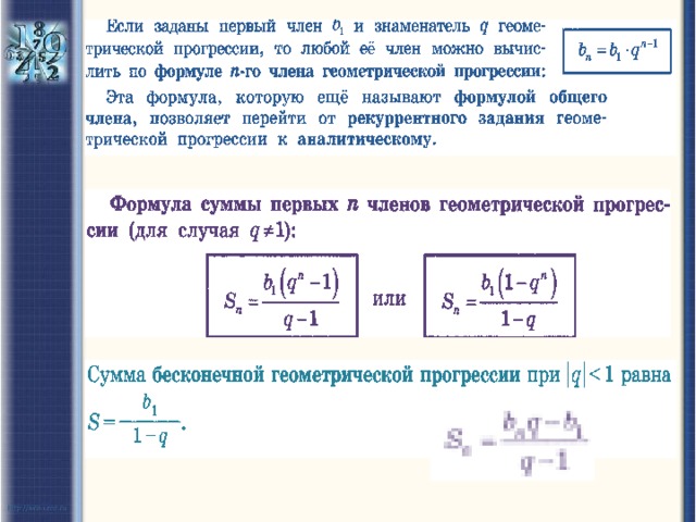 Сумма бесконечной геометрической прогрессии у которой модуль знаменателя меньше 1 презентация