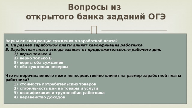 Суждение о заработной плате