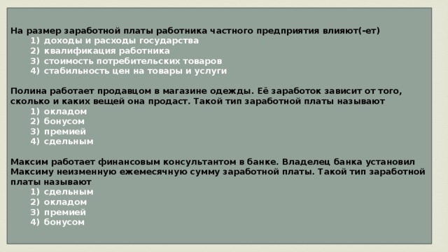 На размер заработной платы влияет квалификация работника