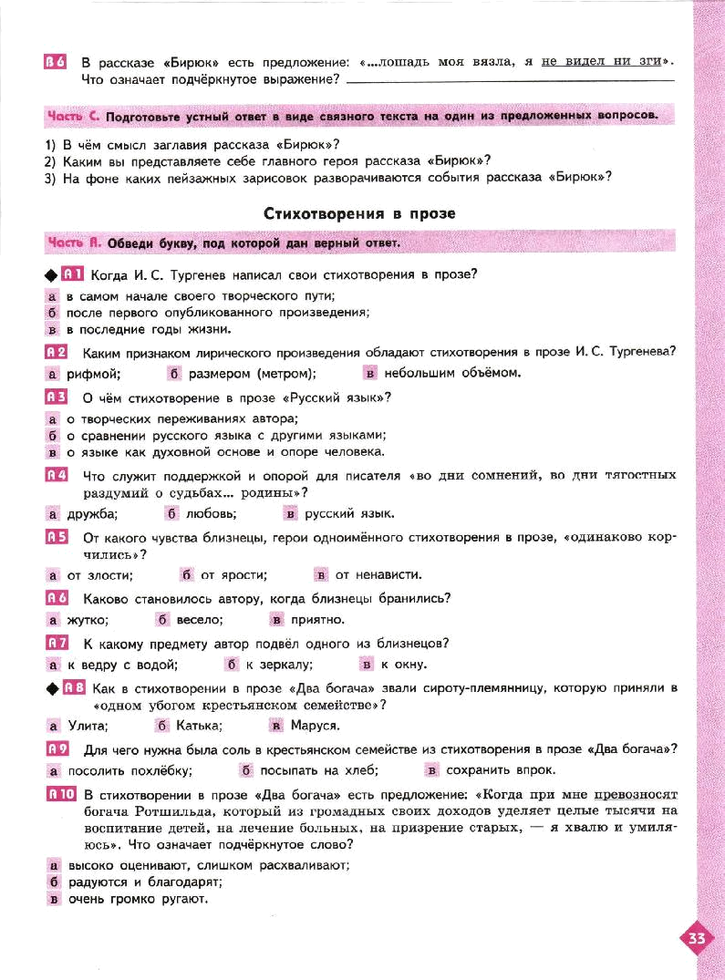 Тест по рассказу Бирюк 7 класс. Тургенев Бирюк вопросы по тексту. Вопросы к произведению Бирюк с ответами. Тургенев тест.