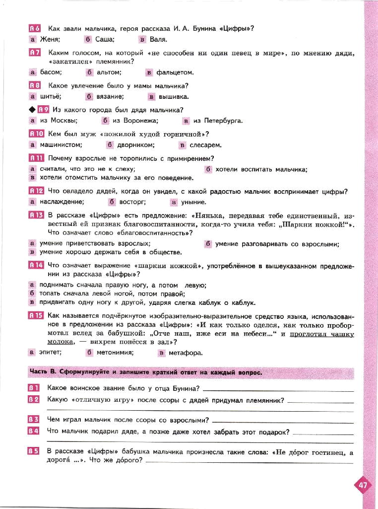 Ответы по литературе 7 класс. Тест по рассказу цифры. Литература 7 класс рабочая тетрадь. Тесты к рассказу Бунина цифры. Тест по рассказу цифры Бунина.